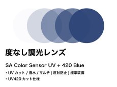 SA Color Sensor UV+420 Blue(ブルー)