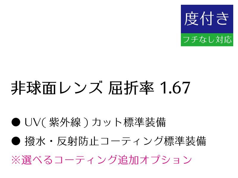 度付きレンズ 単焦点 非球面タイプ (2枚1組)