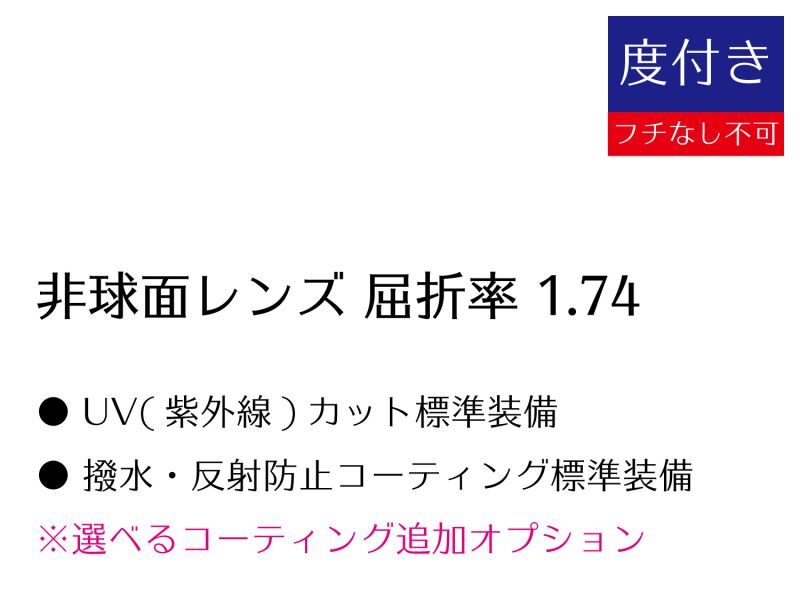 度付きレンズ 単焦点 非球面タイプ (2枚1組)