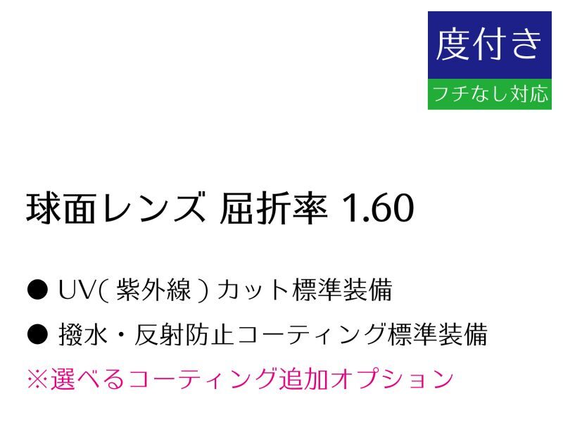 度付きレンズ 単焦点 球面タイプ (2枚1組)